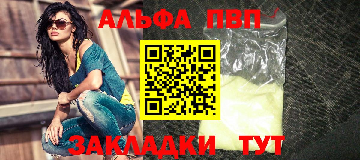 Альфа ПВП  Alpha PVP VHQ  A PVP СК КРИС  Вход с VPN  Ухта 