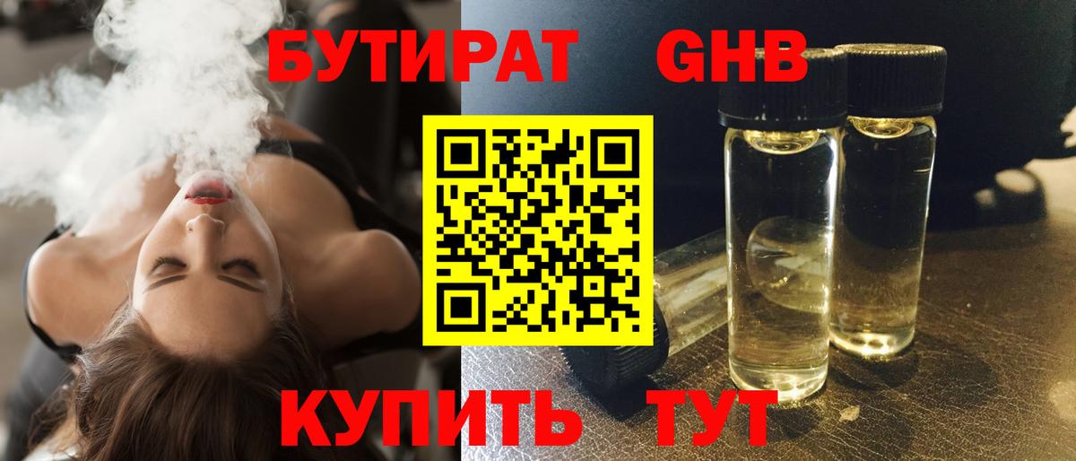 Бутират оксана Ухта