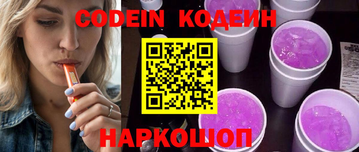 Ухта  Codein Purple Drank  Вход с VPN 