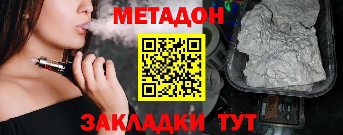 Метадон methadone  МЕТАДОН кристалл  Вход с VPN  Ухта 